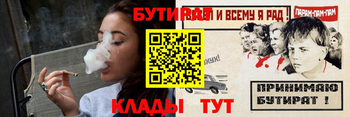 Зима  БУТИРАТ 1.4BDO  Вход с VPN 
