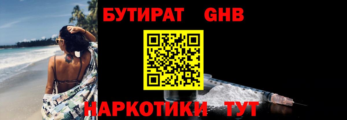 БУТИРАТ BDO Зима