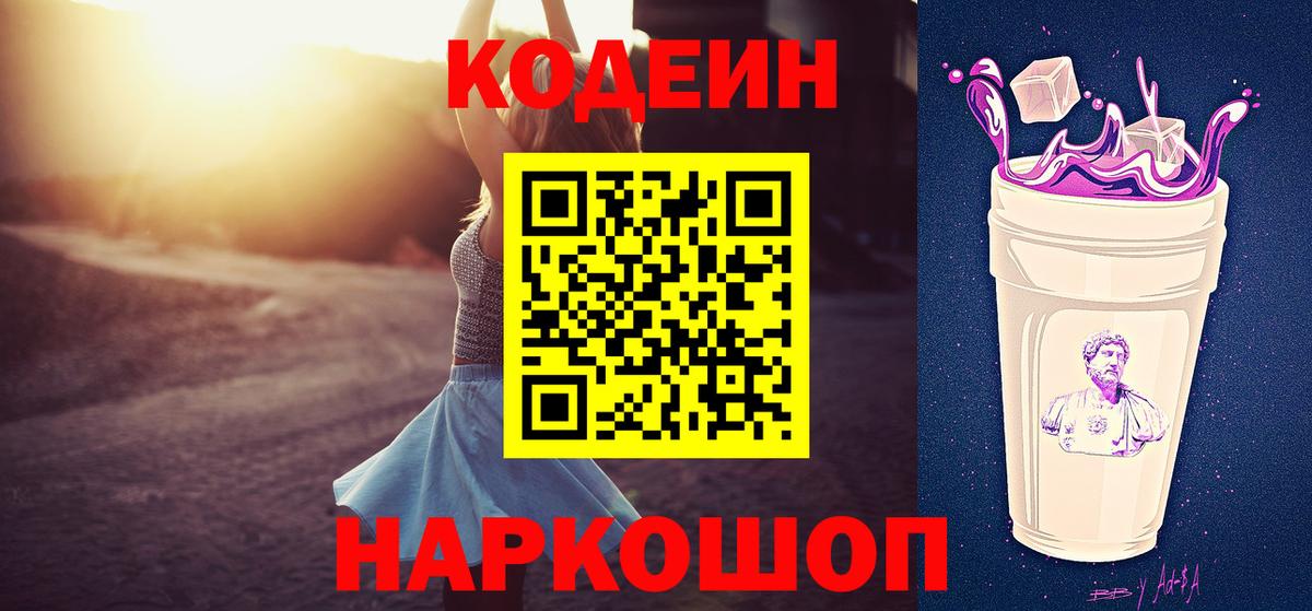 Кодеиновый сироп Lean Purple Drank  Вход с VPN  Зима  Кодеиновый сироп Lean Purple Drank 