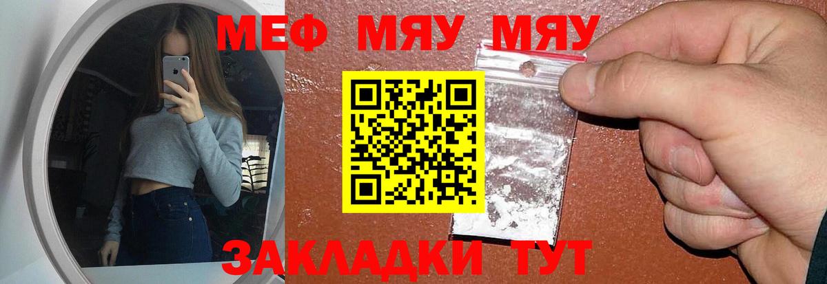 Мефедрон мяу мяу  Вход с VPN  Зима  МЯУ-МЯУ  МЕФ мяу мяу 