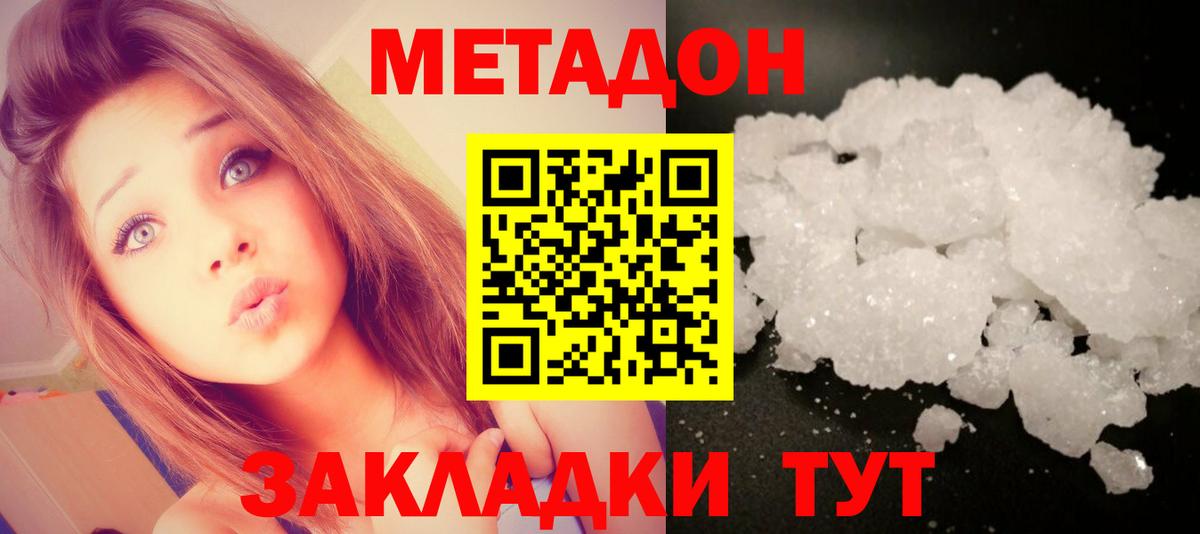 Зима  МЕТАДОН мёд  Метадон кристалл  Вход с VPN 